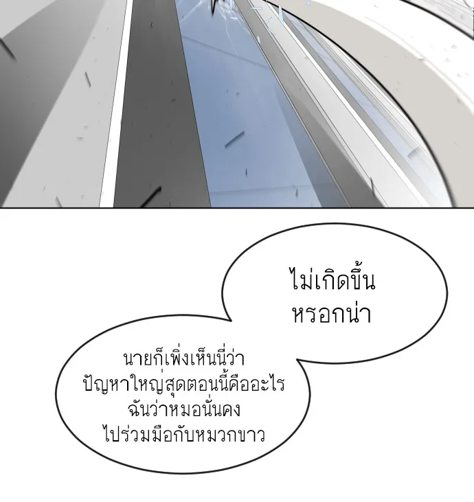 Superhuman Era ยุคแห่งยอดมนุษย์ ตอนที่ 77 หน้า 73