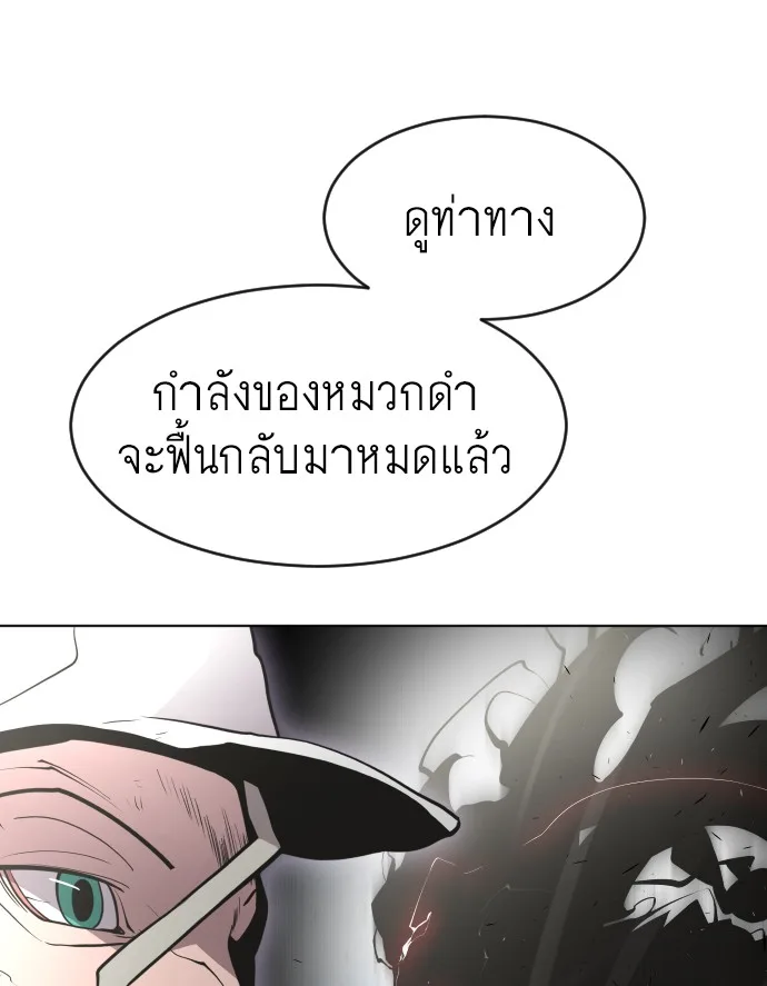 Superhuman Era ยุคแห่งยอดมนุษย์ ตอนที่ 77 หน้า 76