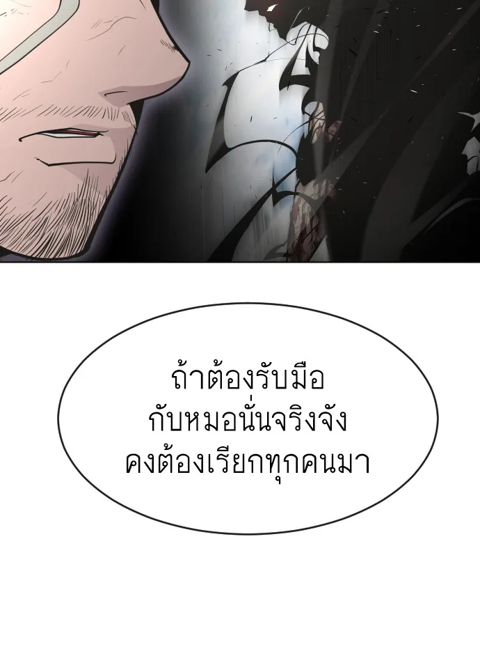 Superhuman Era ยุคแห่งยอดมนุษย์ ตอนที่ 77 หน้า 77