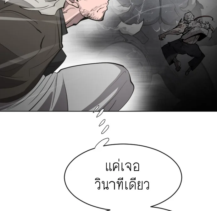 Superhuman Era ยุคแห่งยอดมนุษย์ ตอนที่ 77 หน้า 79