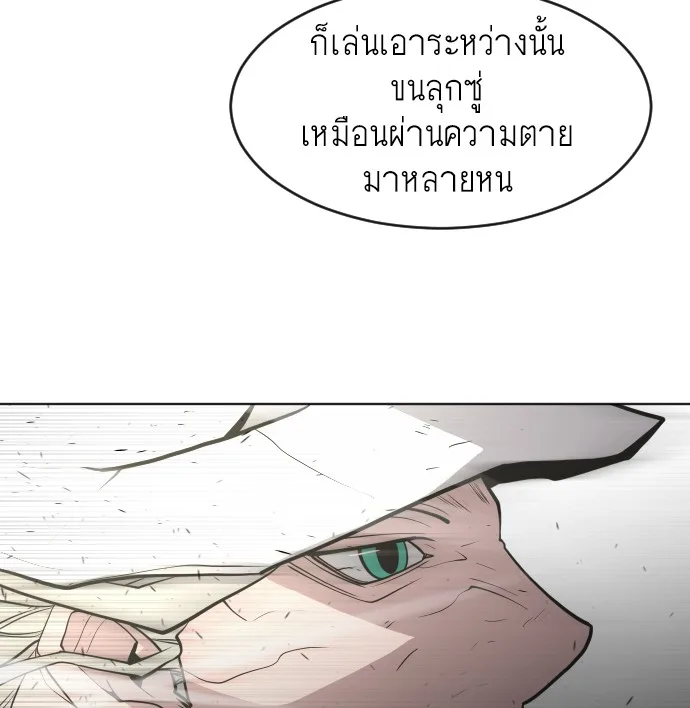 Superhuman Era ยุคแห่งยอดมนุษย์ ตอนที่ 77 หน้า 80