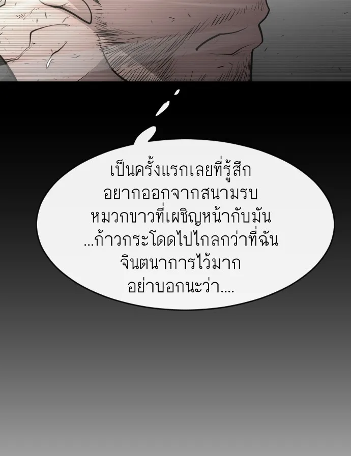 Superhuman Era ยุคแห่งยอดมนุษย์ ตอนที่ 77 หน้า 81