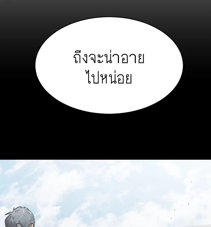 Superhuman Era ยุคแห่งยอดมนุษย์ ตอนที่ 77 หน้า 89