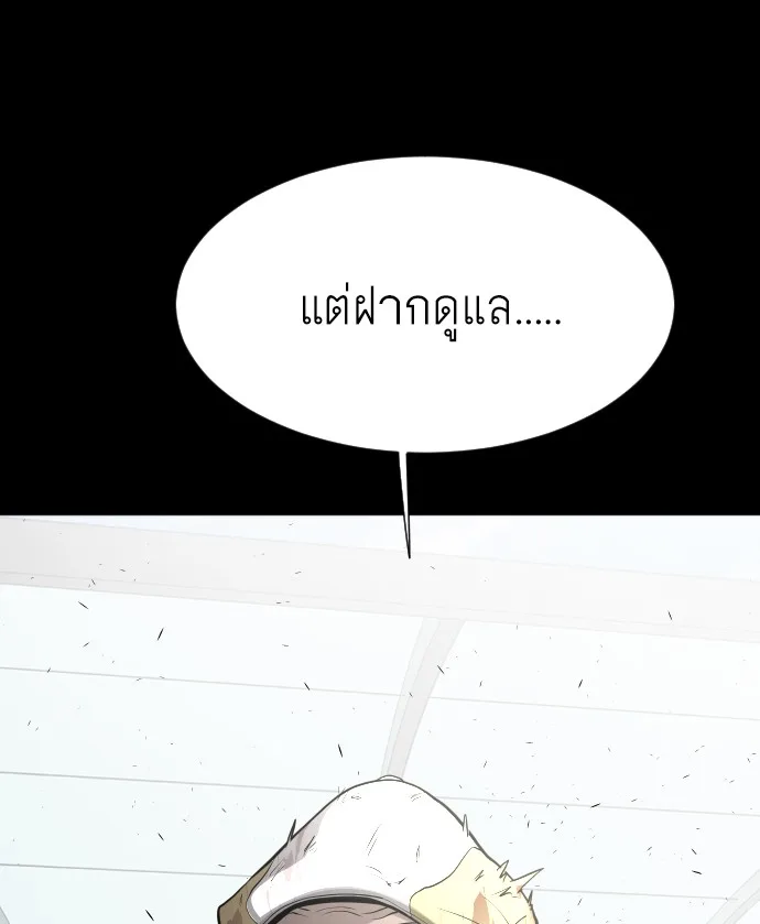 Superhuman Era ยุคแห่งยอดมนุษย์ ตอนที่ 77 หน้า 91