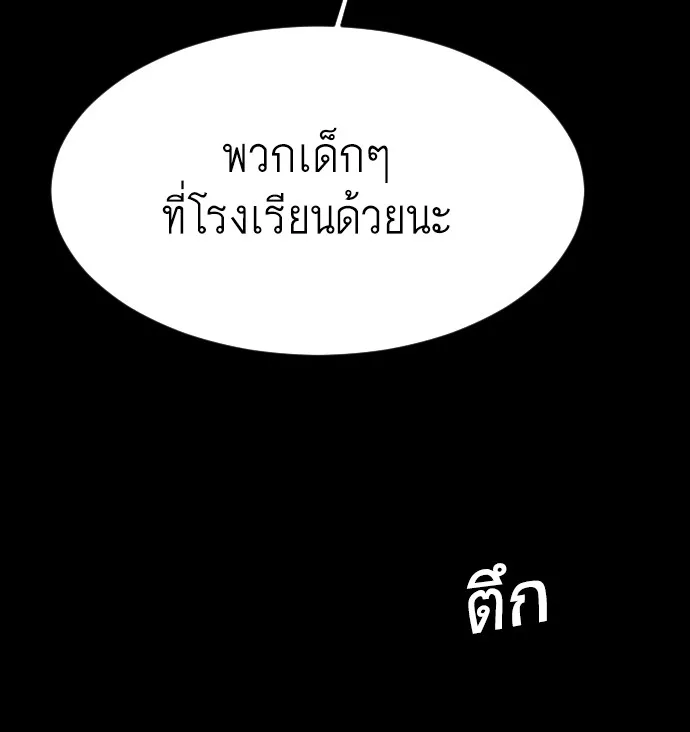 Superhuman Era ยุคแห่งยอดมนุษย์ ตอนที่ 77 หน้า 93