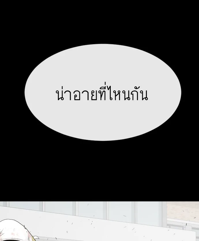 Superhuman Era ยุคแห่งยอดมนุษย์ ตอนที่ 77 หน้า 95