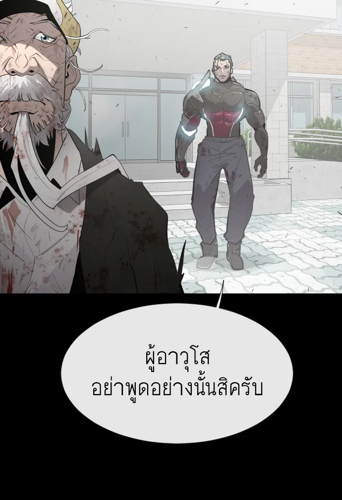 Superhuman Era ยุคแห่งยอดมนุษย์ ตอนที่ 77 หน้า 96