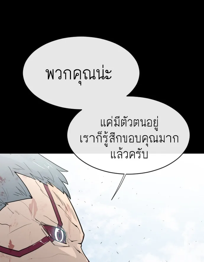 Superhuman Era ยุคแห่งยอดมนุษย์ ตอนที่ 77 หน้า 98