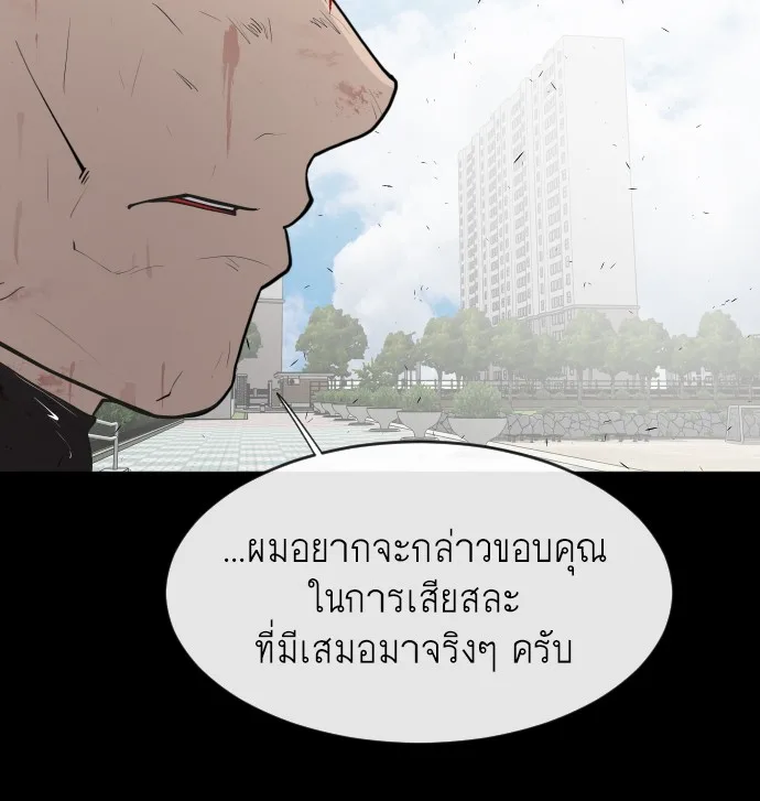 Superhuman Era ยุคแห่งยอดมนุษย์ ตอนที่ 77 หน้า 99