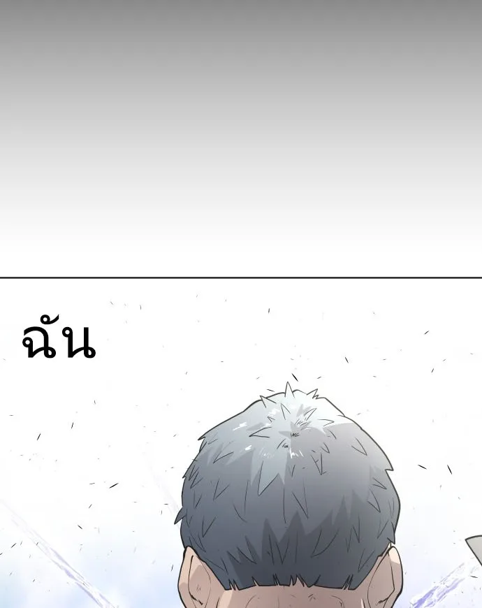 Superhuman Era ยุคแห่งยอดมนุษย์ ตอนที่ 78 หน้า 1