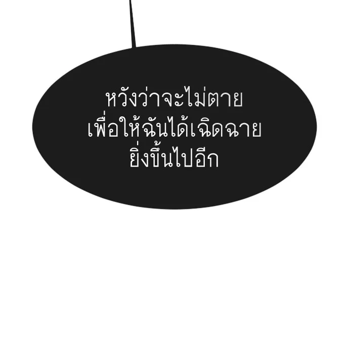 Superhuman Era ยุคแห่งยอดมนุษย์ ตอนที่ 78 หน้า 101