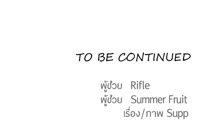 Superhuman Era ยุคแห่งยอดมนุษย์ ตอนที่ 78 หน้า 113
