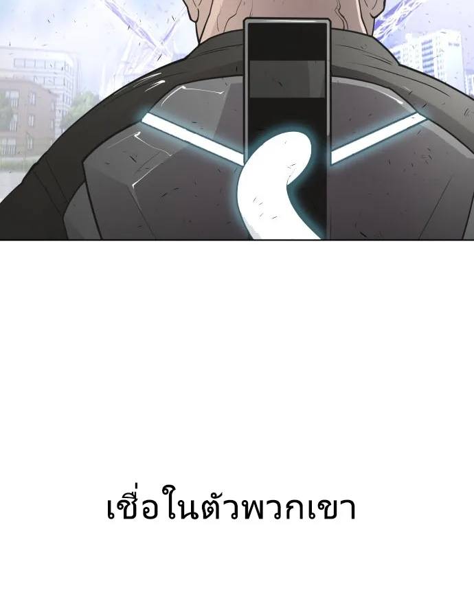 Superhuman Era ยุคแห่งยอดมนุษย์ ตอนที่ 78 หน้า 2