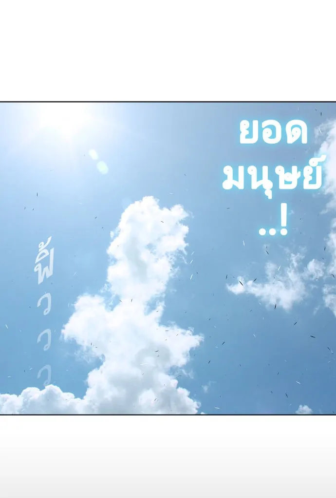 Superhuman Era ยุคแห่งยอดมนุษย์ ตอนที่ 78 หน้า 3