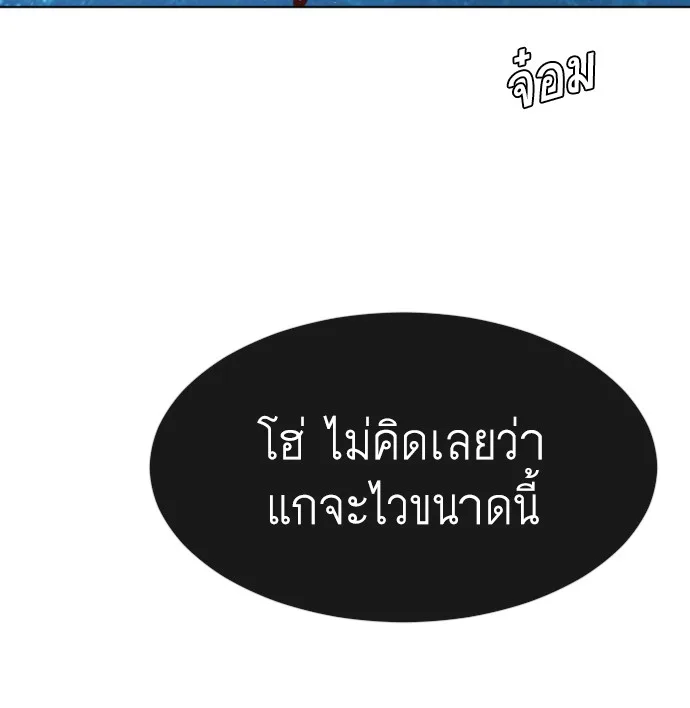 Superhuman Era ยุคแห่งยอดมนุษย์ ตอนที่ 78 หน้า 6