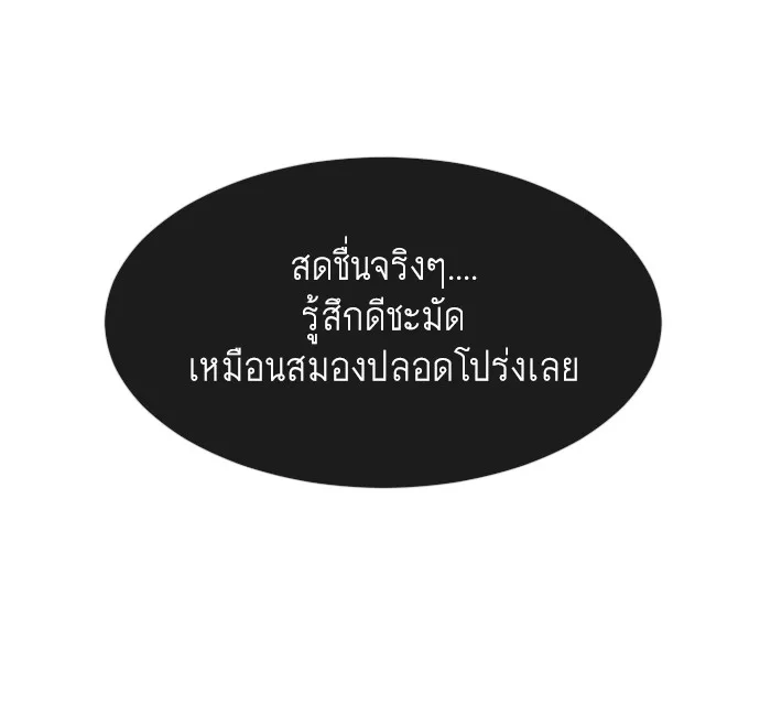 Superhuman Era ยุคแห่งยอดมนุษย์ ตอนที่ 78 หน้า 84