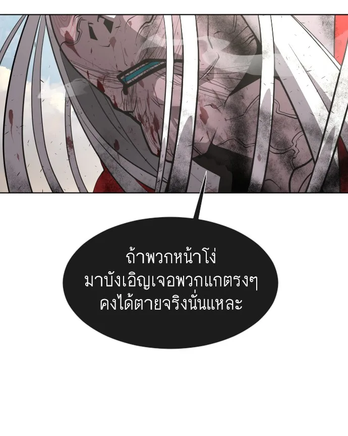 Superhuman Era ยุคแห่งยอดมนุษย์ ตอนที่ 78 หน้า 85