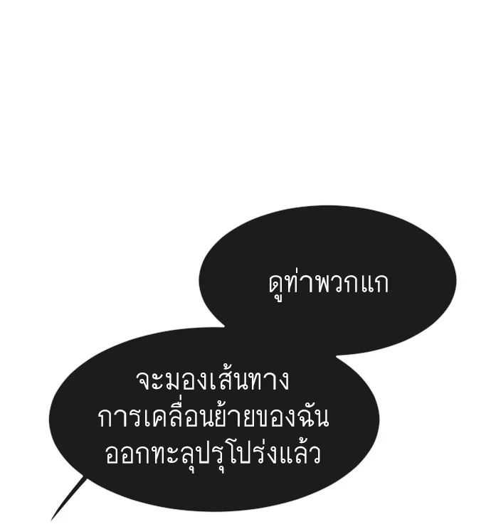Superhuman Era ยุคแห่งยอดมนุษย์ ตอนที่ 78 หน้า 87