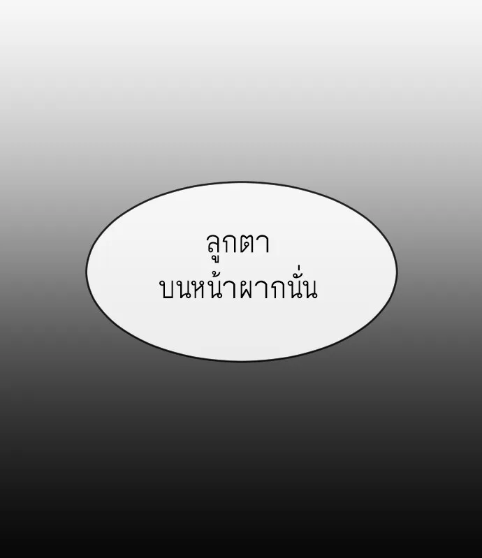 Superhuman Era ยุคแห่งยอดมนุษย์ ตอนที่ 78 หน้า 91