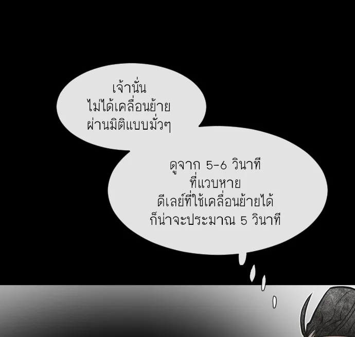 Superhuman Era ยุคแห่งยอดมนุษย์ ตอนที่ 78 หน้า 93