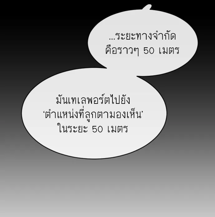 Superhuman Era ยุคแห่งยอดมนุษย์ ตอนที่ 78 หน้า 95