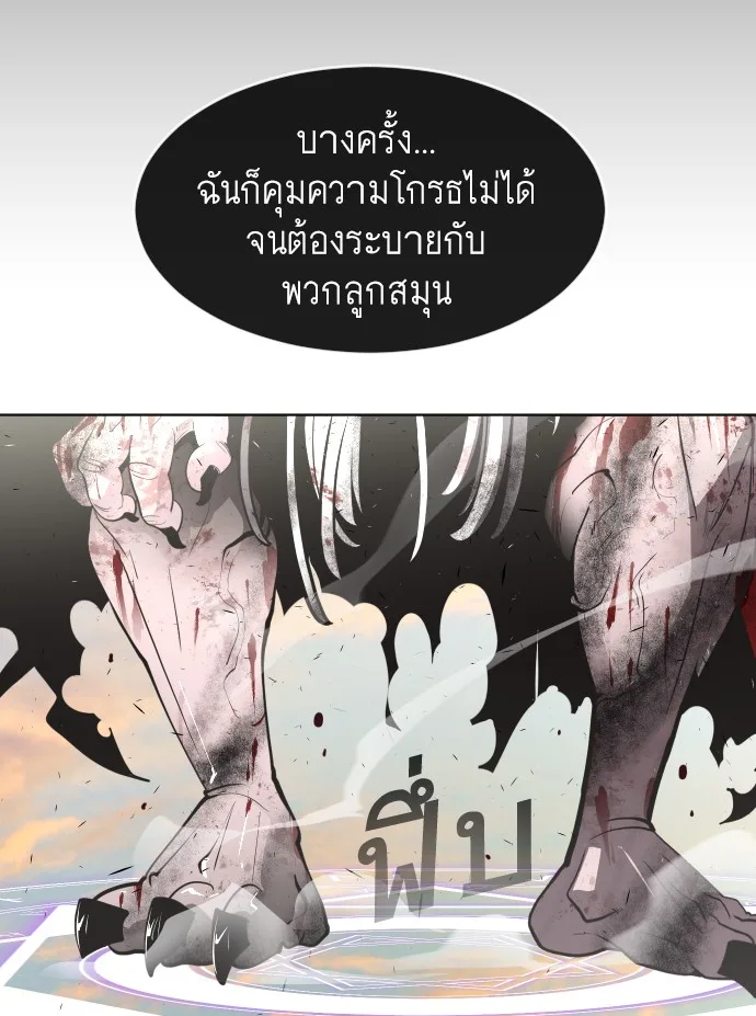 Superhuman Era ยุคแห่งยอดมนุษย์ ตอนที่ 78 หน้า 96