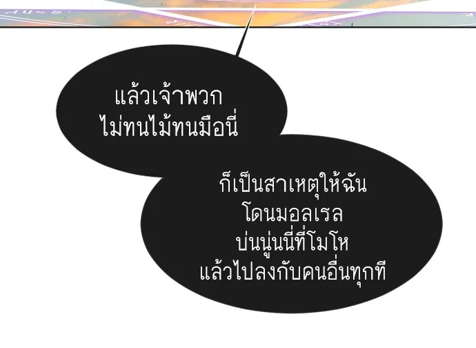 Superhuman Era ยุคแห่งยอดมนุษย์ ตอนที่ 78 หน้า 97