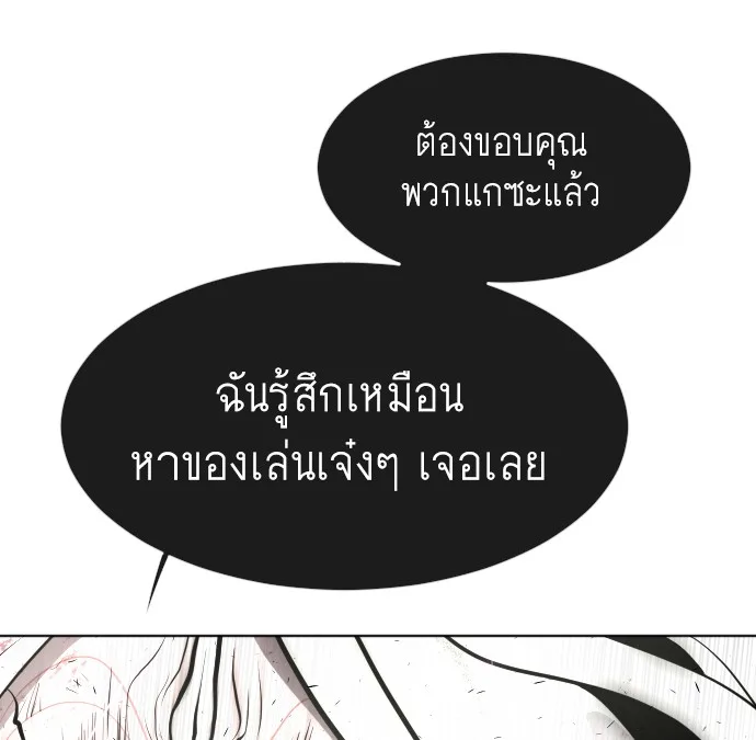 Superhuman Era ยุคแห่งยอดมนุษย์ ตอนที่ 78 หน้า 99