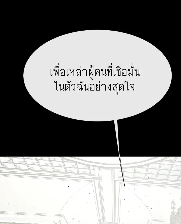 Superhuman Era ยุคแห่งยอดมนุษย์ ตอนที่ 79 หน้า 101