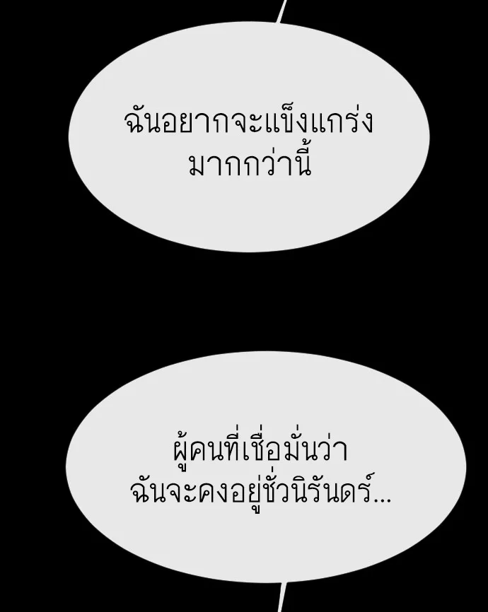 Superhuman Era ยุคแห่งยอดมนุษย์ ตอนที่ 79 หน้า 103