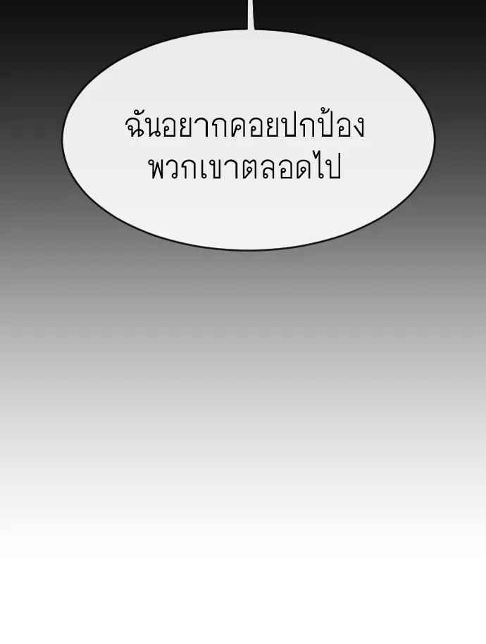 Superhuman Era ยุคแห่งยอดมนุษย์ ตอนที่ 79 หน้า 105