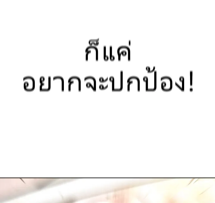 Superhuman Era ยุคแห่งยอดมนุษย์ ตอนที่ 79 หน้า 109