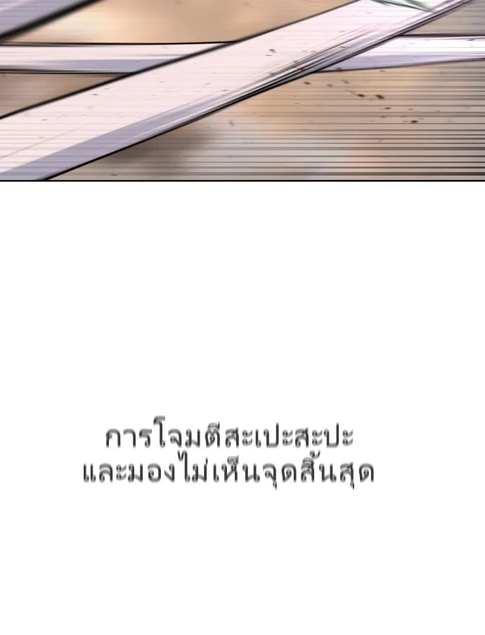 Superhuman Era ยุคแห่งยอดมนุษย์ ตอนที่ 79 หน้า 11