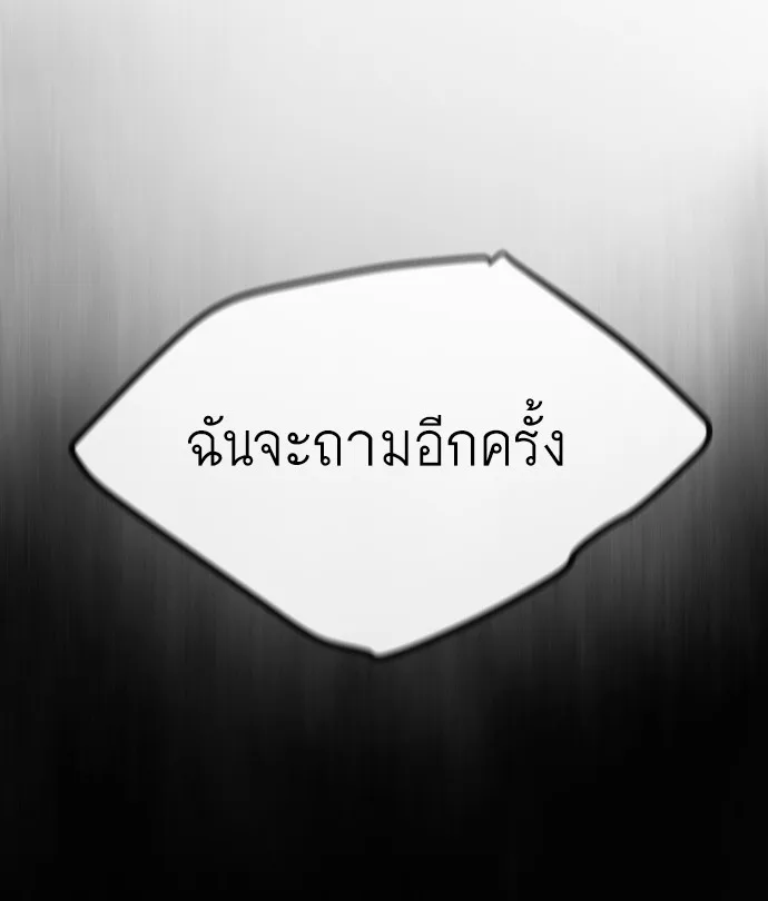 Superhuman Era ยุคแห่งยอดมนุษย์ ตอนที่ 79 หน้า 120