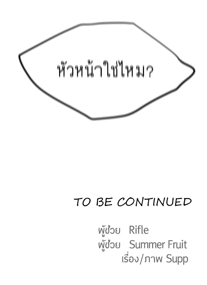 Superhuman Era ยุคแห่งยอดมนุษย์ ตอนที่ 79 หน้า 123