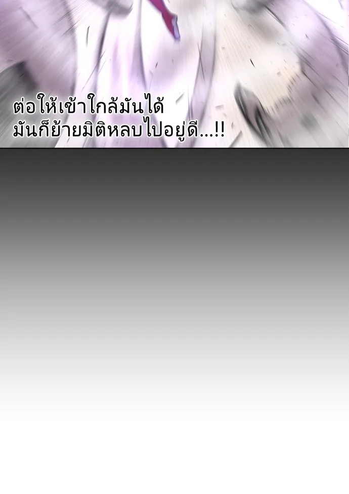 Superhuman Era ยุคแห่งยอดมนุษย์ ตอนที่ 79 หน้า 14