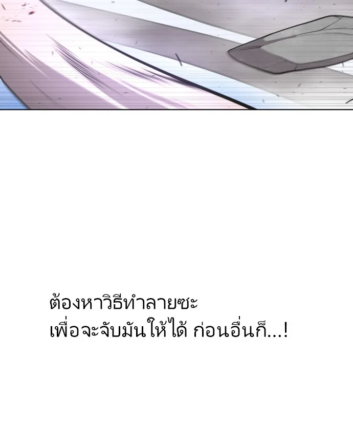 Superhuman Era ยุคแห่งยอดมนุษย์ ตอนที่ 79 หน้า 16