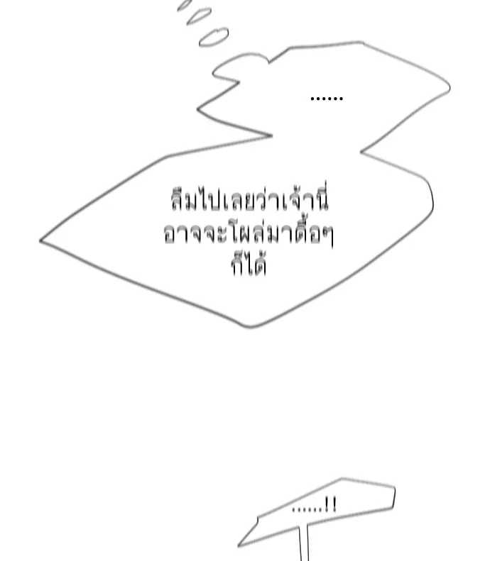 Superhuman Era ยุคแห่งยอดมนุษย์ ตอนที่ 79 หน้า 27