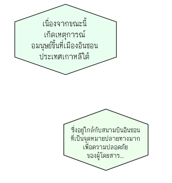 Superhuman Era ยุคแห่งยอดมนุษย์ ตอนที่ 79 หน้า 41