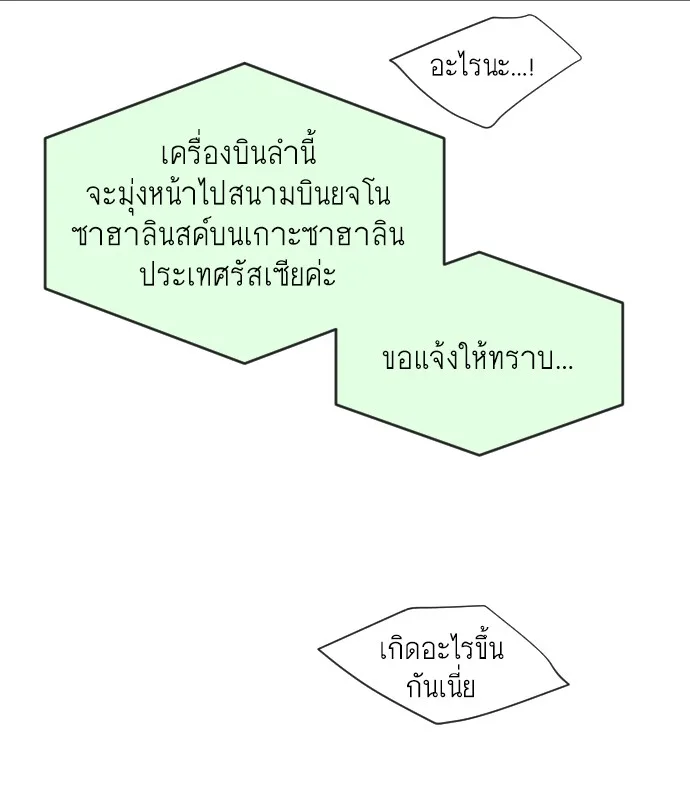 Superhuman Era ยุคแห่งยอดมนุษย์ ตอนที่ 79 หน้า 43