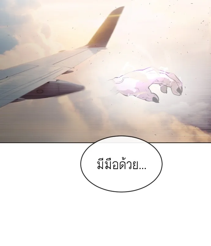 Superhuman Era ยุคแห่งยอดมนุษย์ ตอนที่ 79 หน้า 47