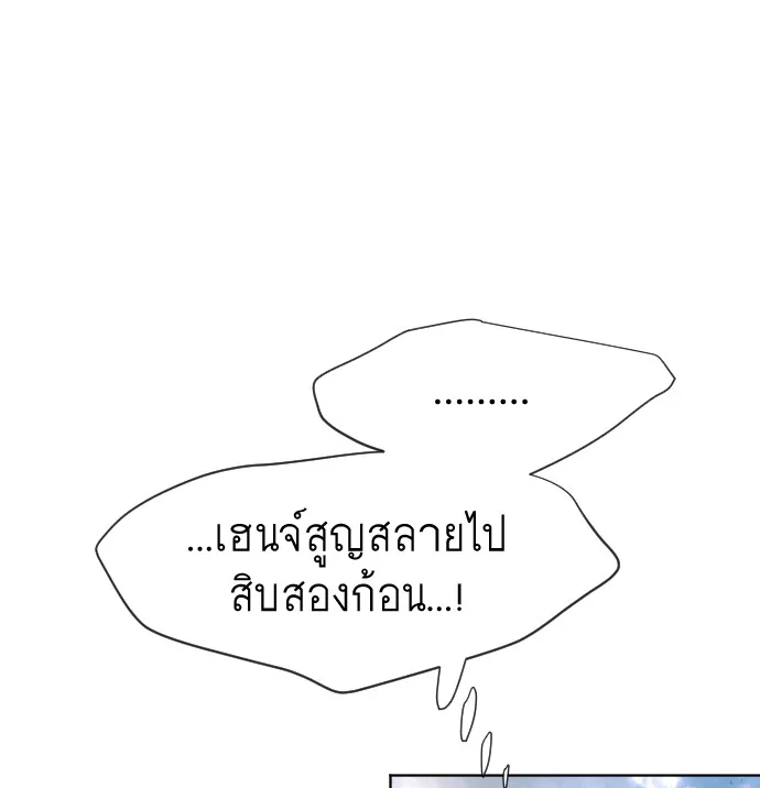 Superhuman Era ยุคแห่งยอดมนุษย์ ตอนที่ 79 หน้า 70