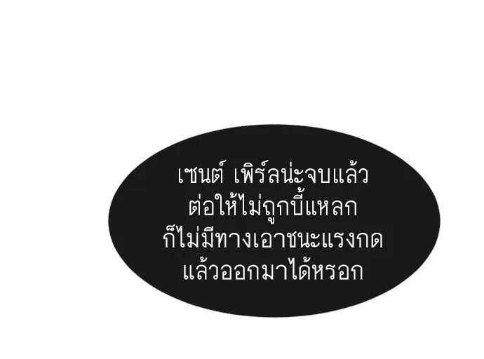 Superhuman Era ยุคแห่งยอดมนุษย์ ตอนที่ 79 หน้า 73