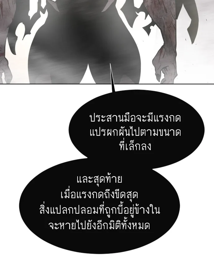Superhuman Era ยุคแห่งยอดมนุษย์ ตอนที่ 79 หน้า 75