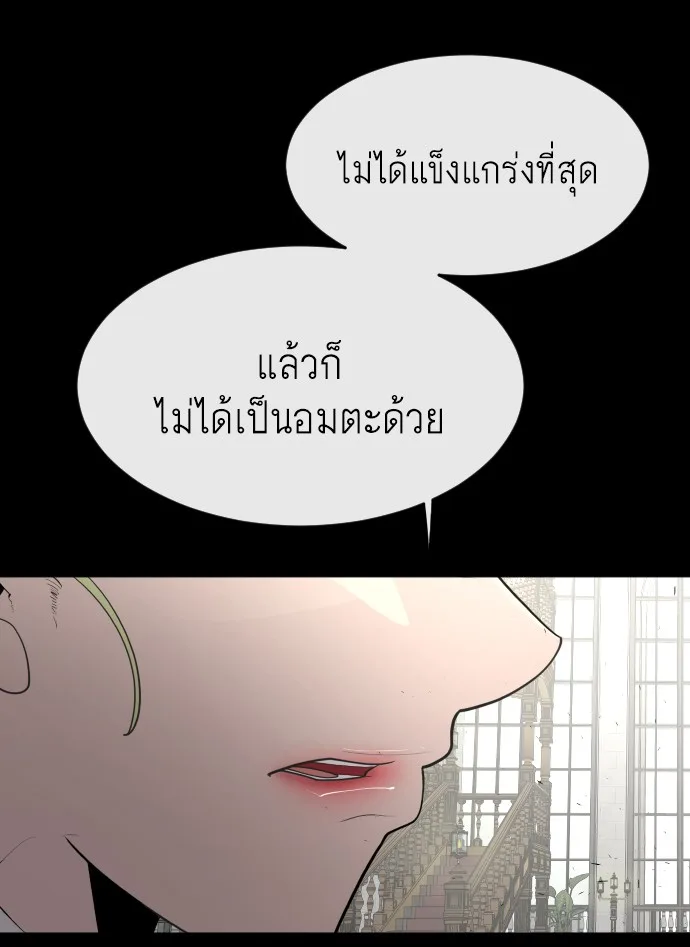 Superhuman Era ยุคแห่งยอดมนุษย์ ตอนที่ 79 หน้า 86