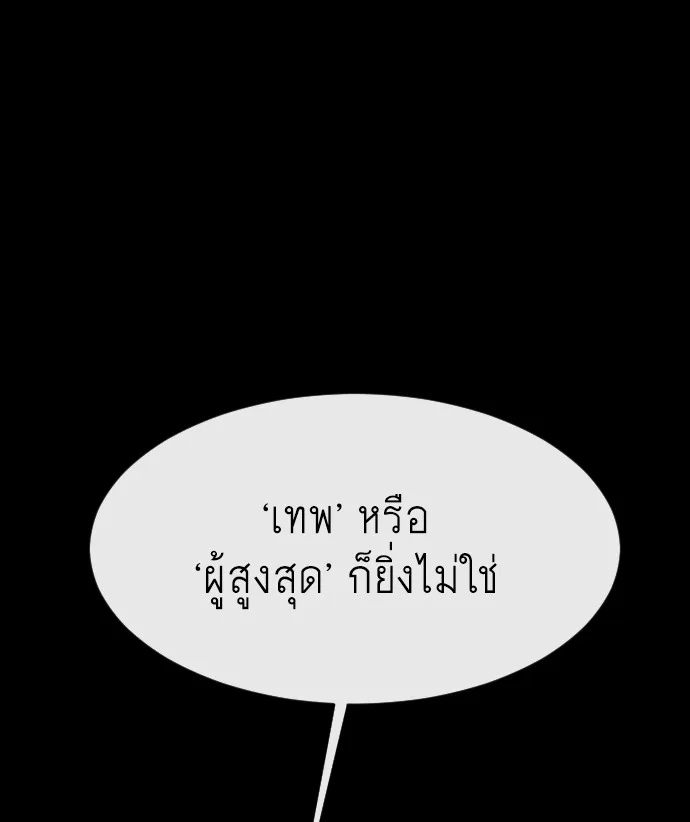 Superhuman Era ยุคแห่งยอดมนุษย์ ตอนที่ 79 หน้า 87