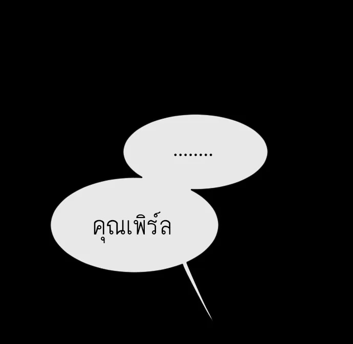 Superhuman Era ยุคแห่งยอดมนุษย์ ตอนที่ 79 หน้า 89