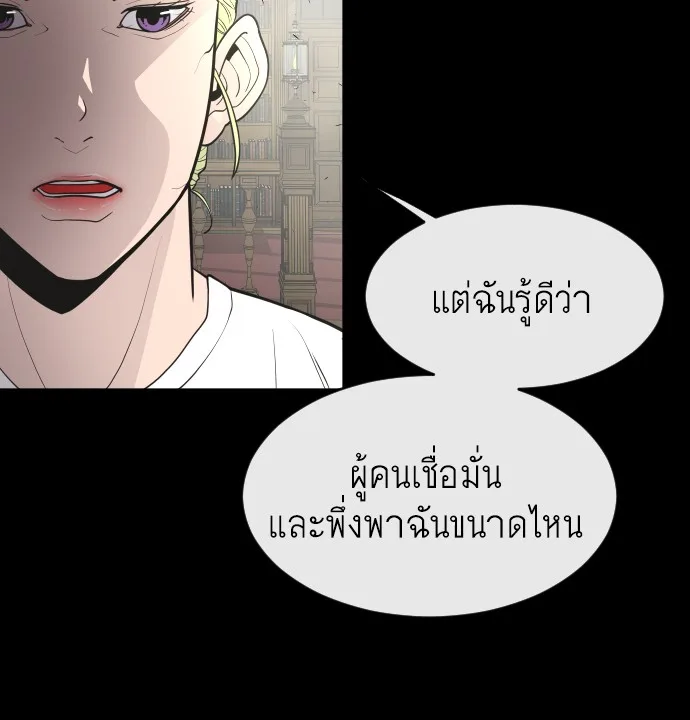 Superhuman Era ยุคแห่งยอดมนุษย์ ตอนที่ 79 หน้า 91