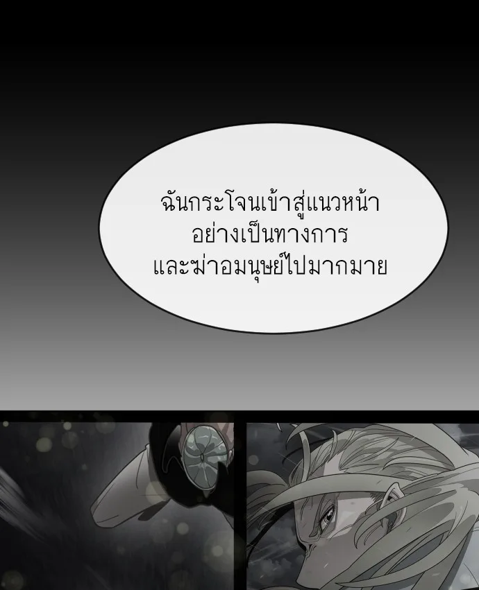Superhuman Era ยุคแห่งยอดมนุษย์ ตอนที่ 79 หน้า 92