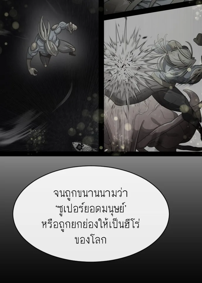 Superhuman Era ยุคแห่งยอดมนุษย์ ตอนที่ 79 หน้า 93